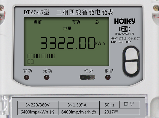 華立智能電表怎么看電量？