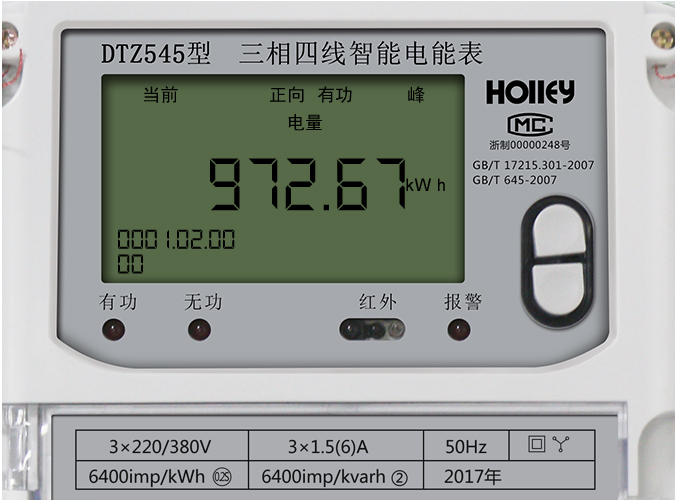 華立智能電表怎么看電量？