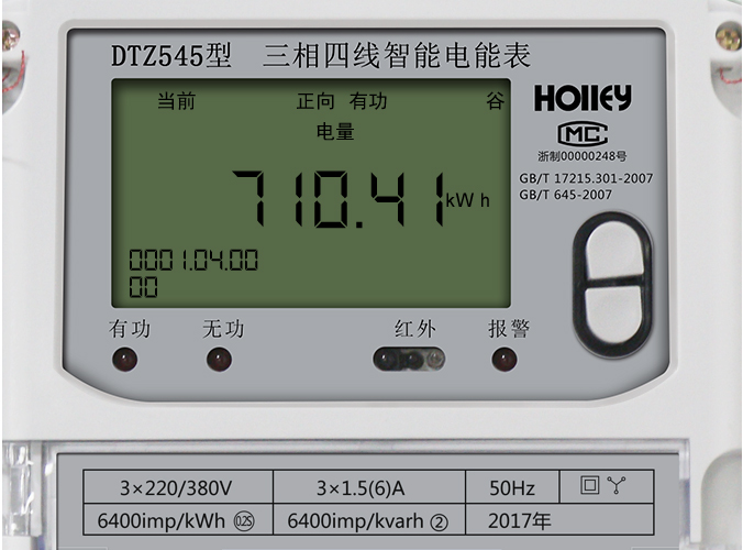 華立智能電表怎么看電量？