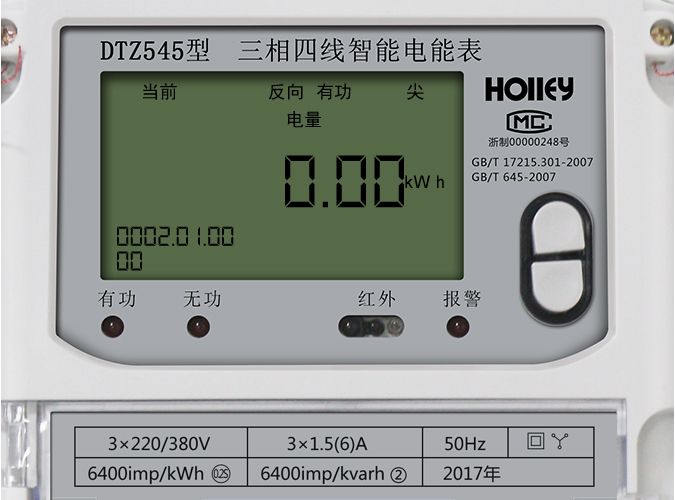 華立智能電表怎么看電量？