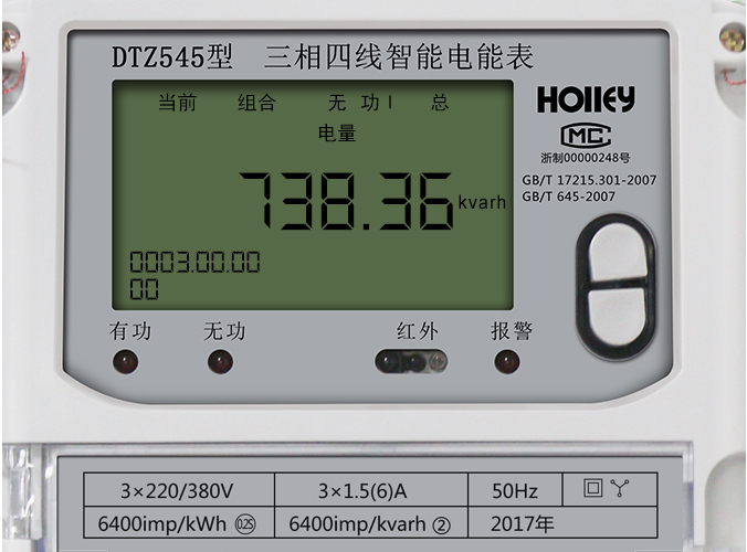 華立智能電表怎么看電量？