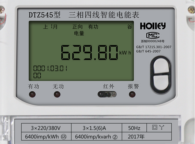 華立智能電表怎么看電量？