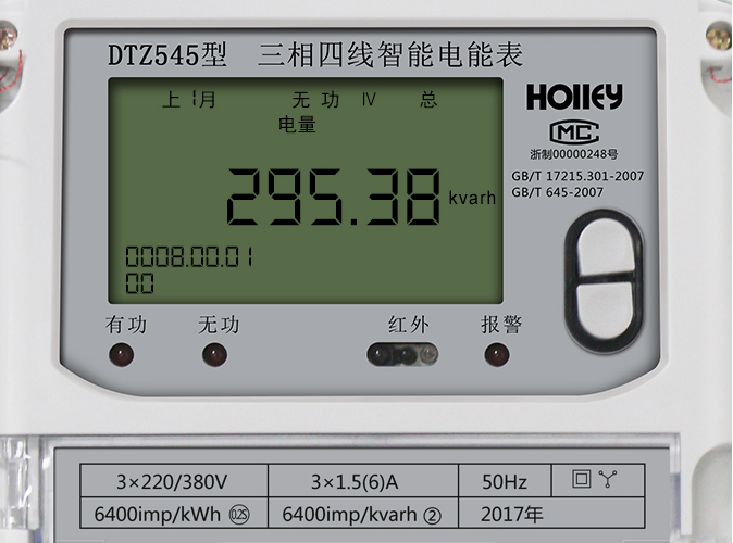 華立智能電表怎么看電量？