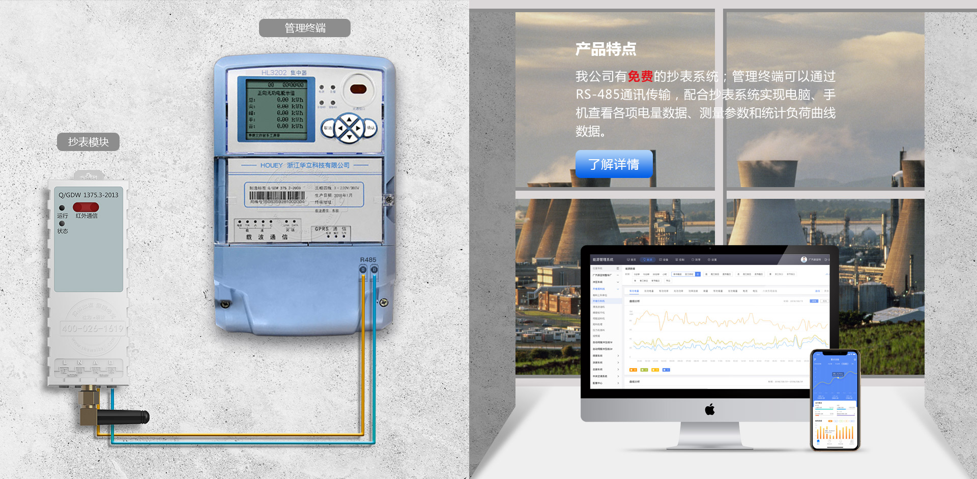 杭州華立HL3202電力負荷管理終端特點