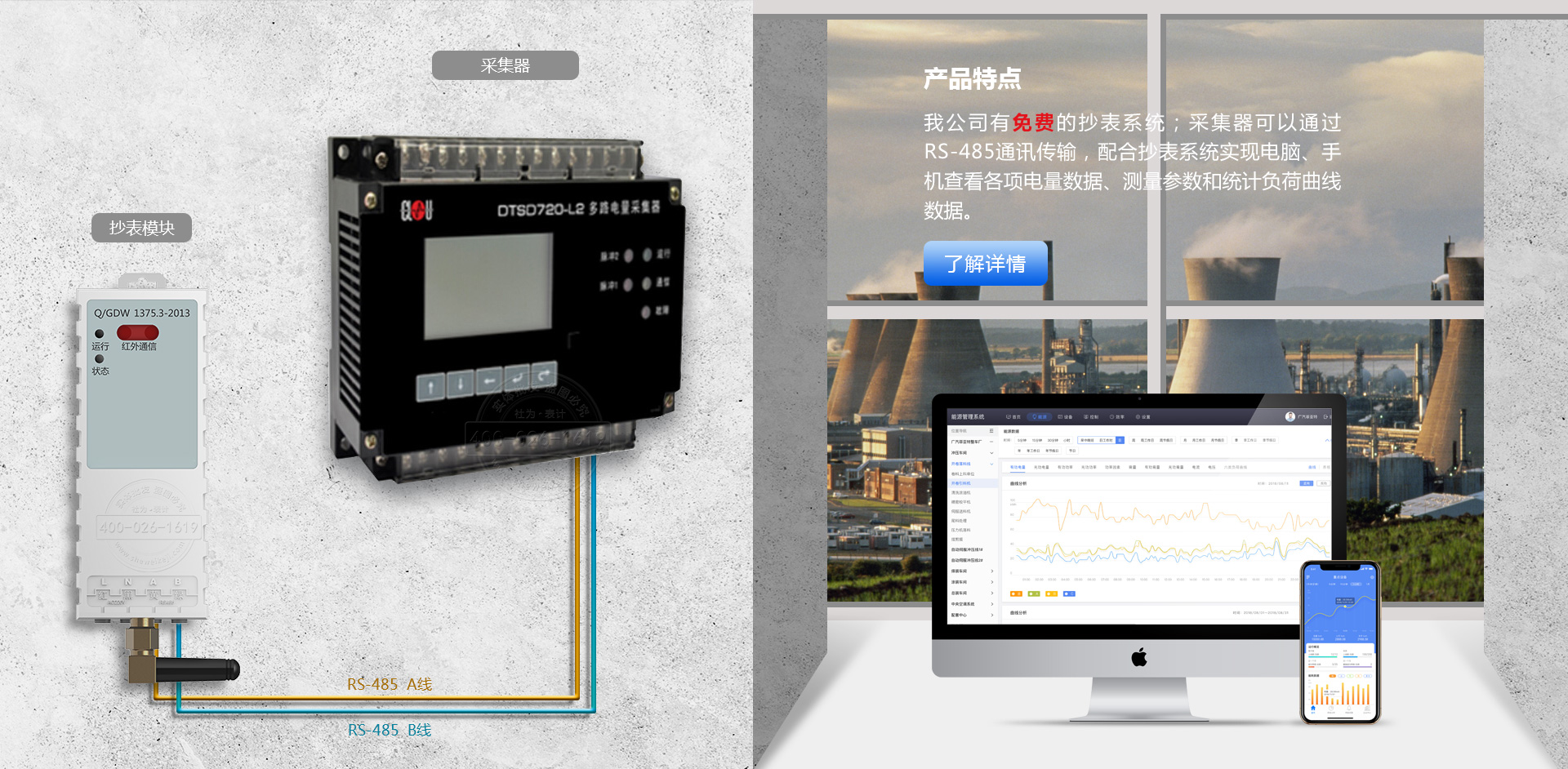 科陸DTSD720-L2導(dǎo)軌式多路電量采集器特點(diǎn)