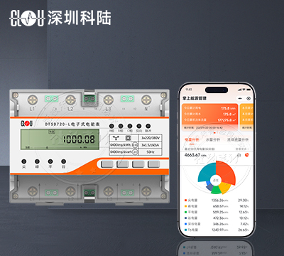 深圳科陸DTSD720-L導(dǎo)軌電能表